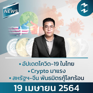 Mission News 19 Apr 2021