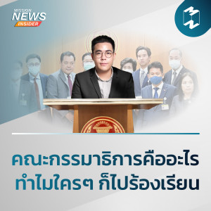 Mission News | 9 มิถุนายน 2021 อัปเดตข่าวที่คนทำงานต้องรู้