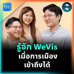 WeVis เมื่อการเมืองเข้าถึงได้ กับคุณณรัฐ สุชาติสุนทร | Tech Monday EP.213