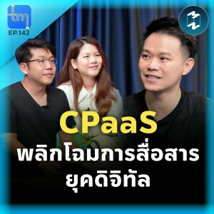 CPaaS พลิกโฉมการสื่อสารยุคดิจิทัล กับคุณธารินทร์ จงประเจิด | Tech Monday EP.142