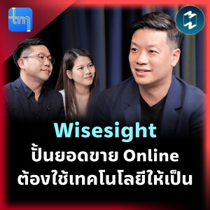 Wisesight ปั้นยอดขาย Online ต้องใช้เทคโนโลยีให้เป็น กับคุณกล้า ตั้งสุวรรณ | Tech Monday EP.162