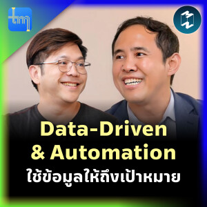 Data-Driven & Automation ใช้ข้อมูลให้ถึงเป้าหมาย กับคุณไชยพงศ์​ ลาภเลี้ยงตระกูล | Tech Monday EP.183