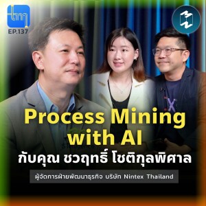 Process Mining with AI กระบวนการที่ว่ายาก ยังแพ้ทาง AI กับคุณชวฤทธิ์ โชติกุลพิศาล | Tech Monday EP.137
