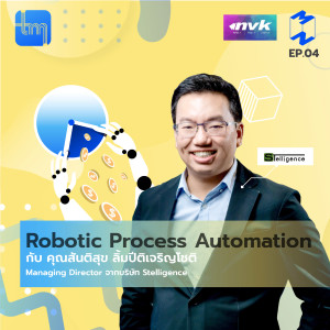 Robotic Process Automation กับ คุณสันติสุข ลิ้มปีติเจริญโชติ | Tech Monday EP.4