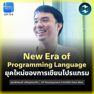 New Era of Programming Language กับคุณพีรพงศ์ เจริญธรรมกิจ | Tech Monday EP.114
