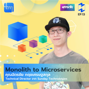 TMD13 Monolith to Microservices กับคุณฉัตรชัย กฤชเศรษฐสกุล