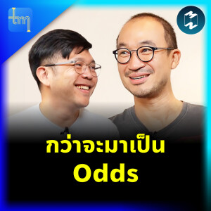 กว่าจะมาเป็น Odds กับคุณทวิร พานิชสมบัติ | Tech Monday EP.204