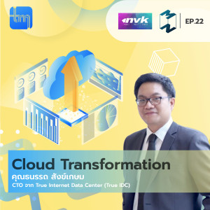 Tech Monday EP.22 | Cloud Transformation กับ คุณ ธนรรถ สังข์เกษม