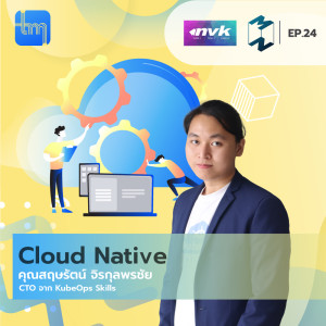 TMD24 Cloud Native กับคุณสฤษรัตน์ จิรกุลพรชัย