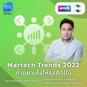 Martech Trends 2022 ทำอย่างไรให้ธุรกิจปัง กับคุณจิตติพงศ์ เลิศประดิษฐ์  | Tech Monday EP.64