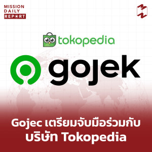 MDR [HighLight] Gojek เตรียมจับมือร่วมบริษัท Tokopedia ยูนิคอร์นอันดับ 3 ของอินโดนิเซีย