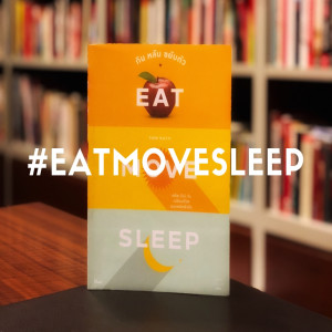 EP 206 : Eat Move Sleep