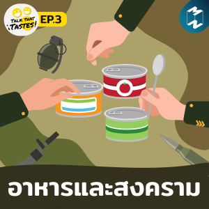Talk that Tastes EP.3 l อาหารและสงคราม
