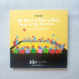 EP 525 Book Review หากโลกนี้ไม่มีหนังสือ