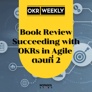EP 1350 (OKR 63) Book Review Succeeding With OKRs In Agile ตอนที่ 2