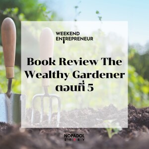 EP 1975 (WE 196) Book Review The Wealthy Gardener ตอนที่ 5