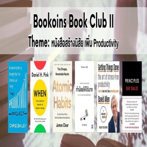 EP 452 เล่าเรื่อง Bookoins Book Club ครั้งที่ 2