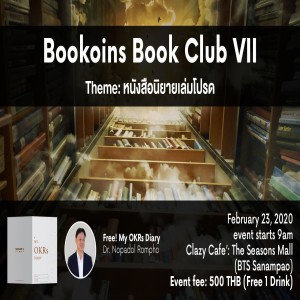 EP 607 สรุปหนังสือจากงาน Bookoins Book Club ครั้งที่ 7