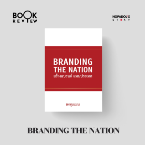 EP 1455 Book Review Branding The Nation