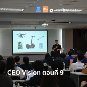 EP 2247 (MBA 86) CEO Vision ตอนที่ 9