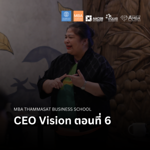 EP 2549 (MBA 129) CEO Vision ตอนที่ 6
