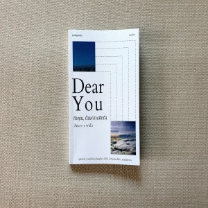 EP 581 Book Review Dear You