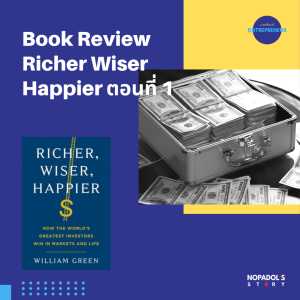 EP 1194 (WE 84) Book Review Richer Wiser Happier ตอนที่ 1