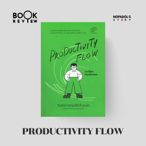 EP 1698 Book Review Productivity Flow