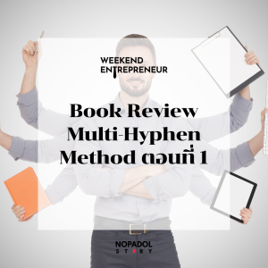 EP 1723 (WE 160) Book Review Multi - Hyphen Method ตอนที่ 1