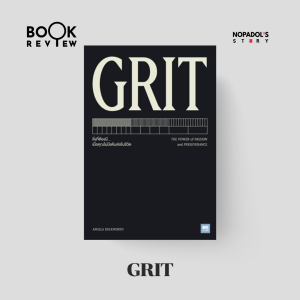 EP 1767 Book Review Grit