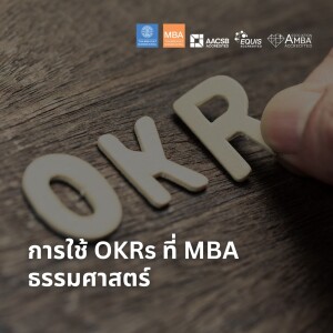EP 1848 (MBA 29) การใช้ OKRs ที่ MBA ธรรมศาสตร์