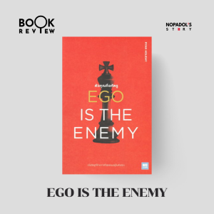 EP 1853 Book Review Ego Is The Enemy