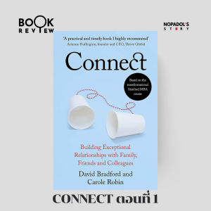 EP 1872 Book Review Connect ตอนที่ 1