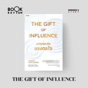 EP 1924 Book Review The Gift Of Influence
