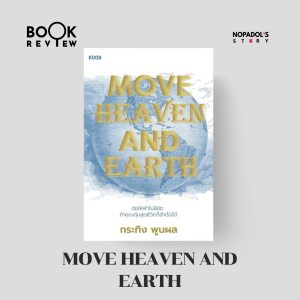 EP 1928 Book Review Move Heaven And Earth
