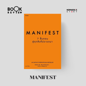 EP 1984 Book Review Manifest