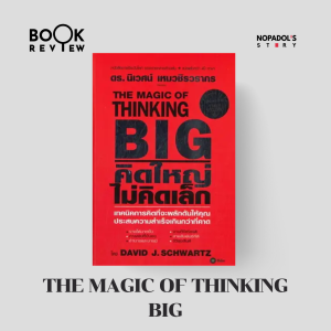 EP 1985 Book Review The Magic Of Thinking Big