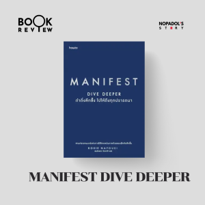 EP 2141 Book Review Manifest Dive Deeper