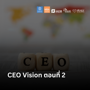 EP 2191 (MBA 78) CEO Vision ตอนที่ 2