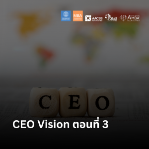EP 2198 (MBA 79) CEO Vision ตอนที่ 3