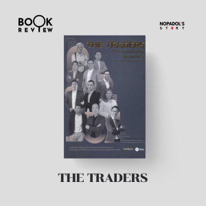 EP 2210 Book Review The Traders