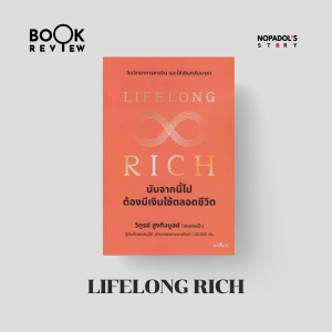 EP 2211 Book Review Lifelong Rich