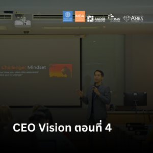 EP 2212 (MBA 81) CEO Vision ตอนที่ 4