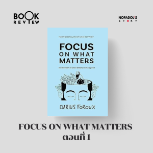 EP 2294 Book Review Focus on What Matters ตอนที่ 1