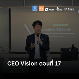 EP 2310 (MBA 95) CEO Vision ตอนที่ 17