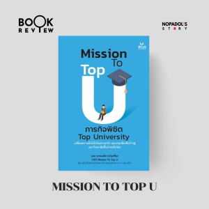 EP 2315 Book Review Mission to Top U