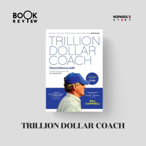 EP 2376 Book Review Trillion Dollar Coach