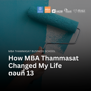 EP 2493 (MBA 121) How MBA Thammasat Changed My Life ตอนที่ 13