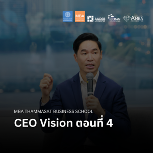 EP 2514 (MBA 124) CEO Vision ตอนที่ 3