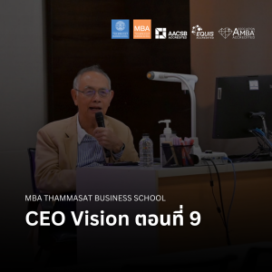 EP 2570 (MBA 132) CEO Vision ตอนที่ 9